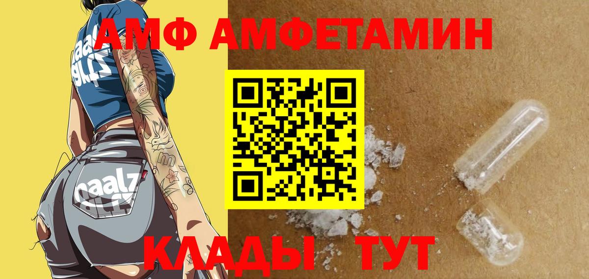 АМФЕТАМИН  Amphetamine  Гулькевичи  АМФ Premium  Вход с VPN 