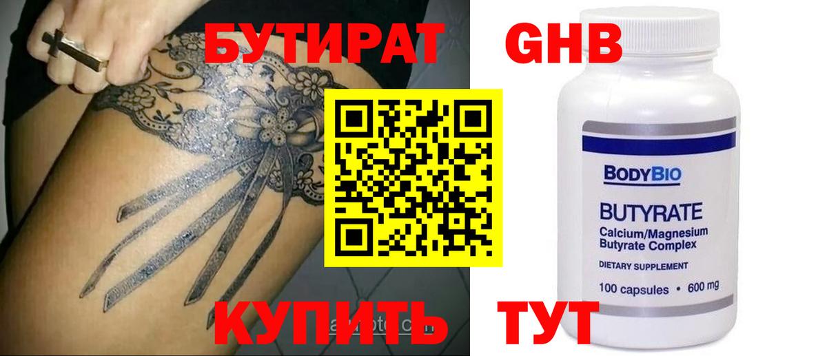 БУТИРАТ BDO Гулькевичи