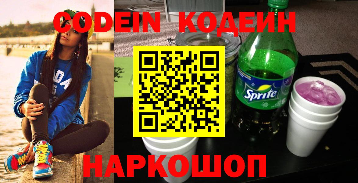 Кодеиновый сироп Lean Purple Drank  Кодеиновый сироп Lean напиток Lean (лин)  Вход с VPN  Гулькевичи 