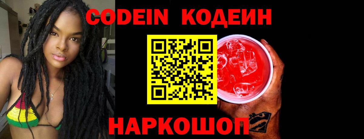 Кодеиновый сироп Lean напиток Lean (лин) Гулькевичи