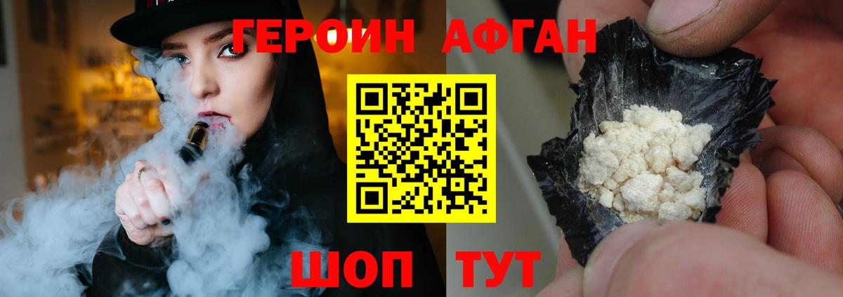 ГЕРОИН Афган  Вход с VPN  Гулькевичи 