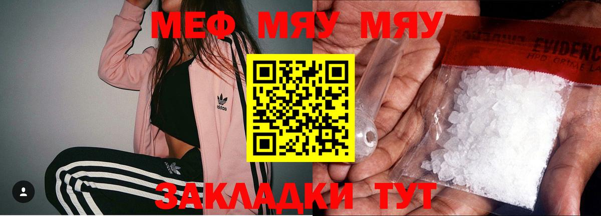 Мефедрон кристаллы Гулькевичи