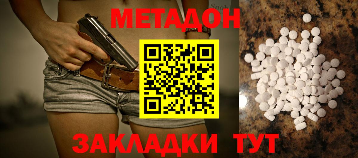 Метадон мёд Гулькевичи