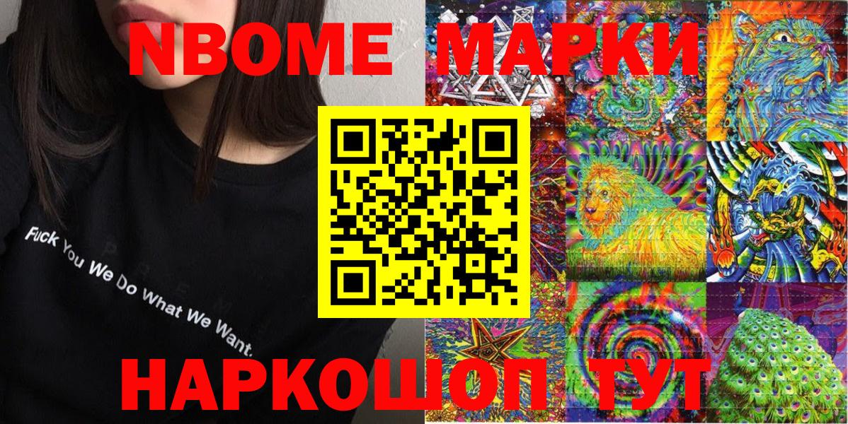 Марки N-bome  Марки N-bome 1500мкг  Вход с VPN  Гулькевичи 